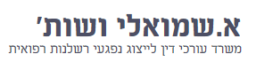 א.שמואלי לוגו